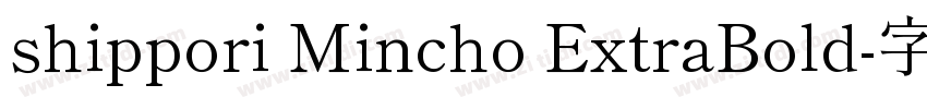 shippori Mincho ExtraBold字体转换